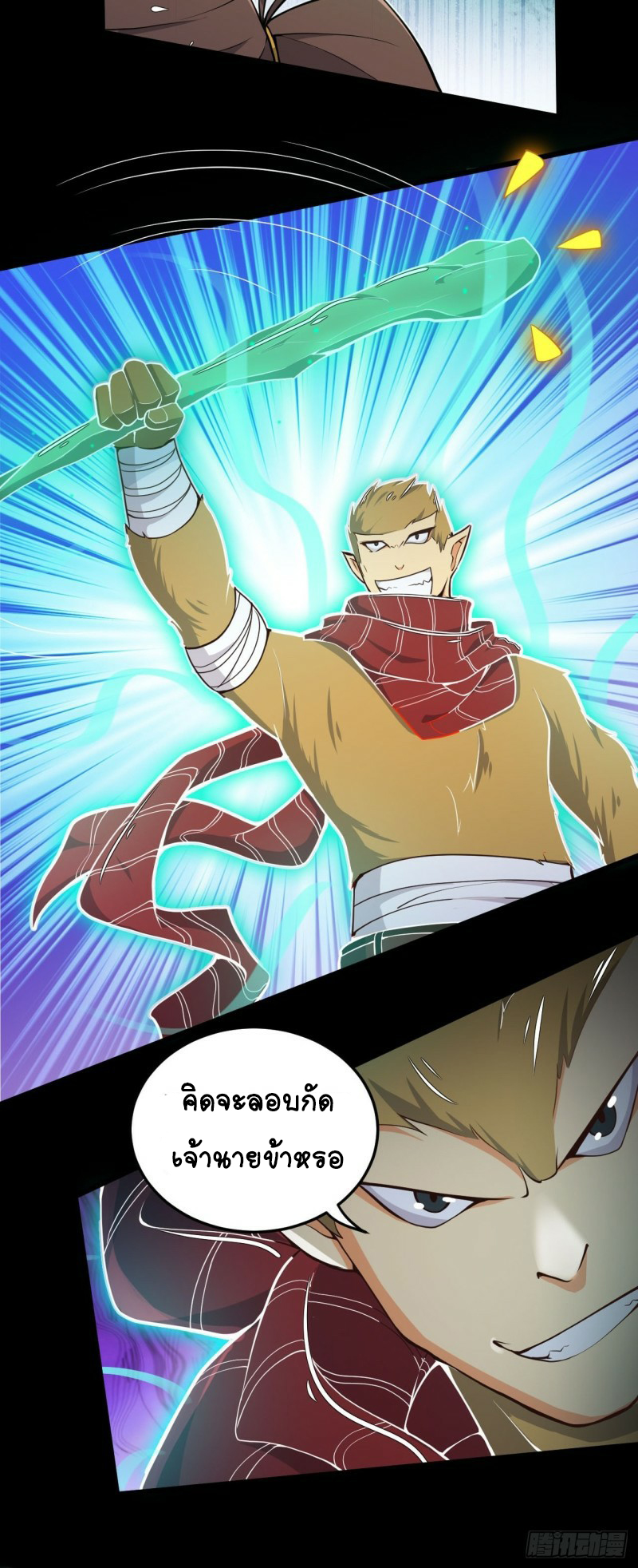 อาณาจักรสัตว์อสูรแห่งจิตวิญญาณ ตอนที่ 17 หน้า 8