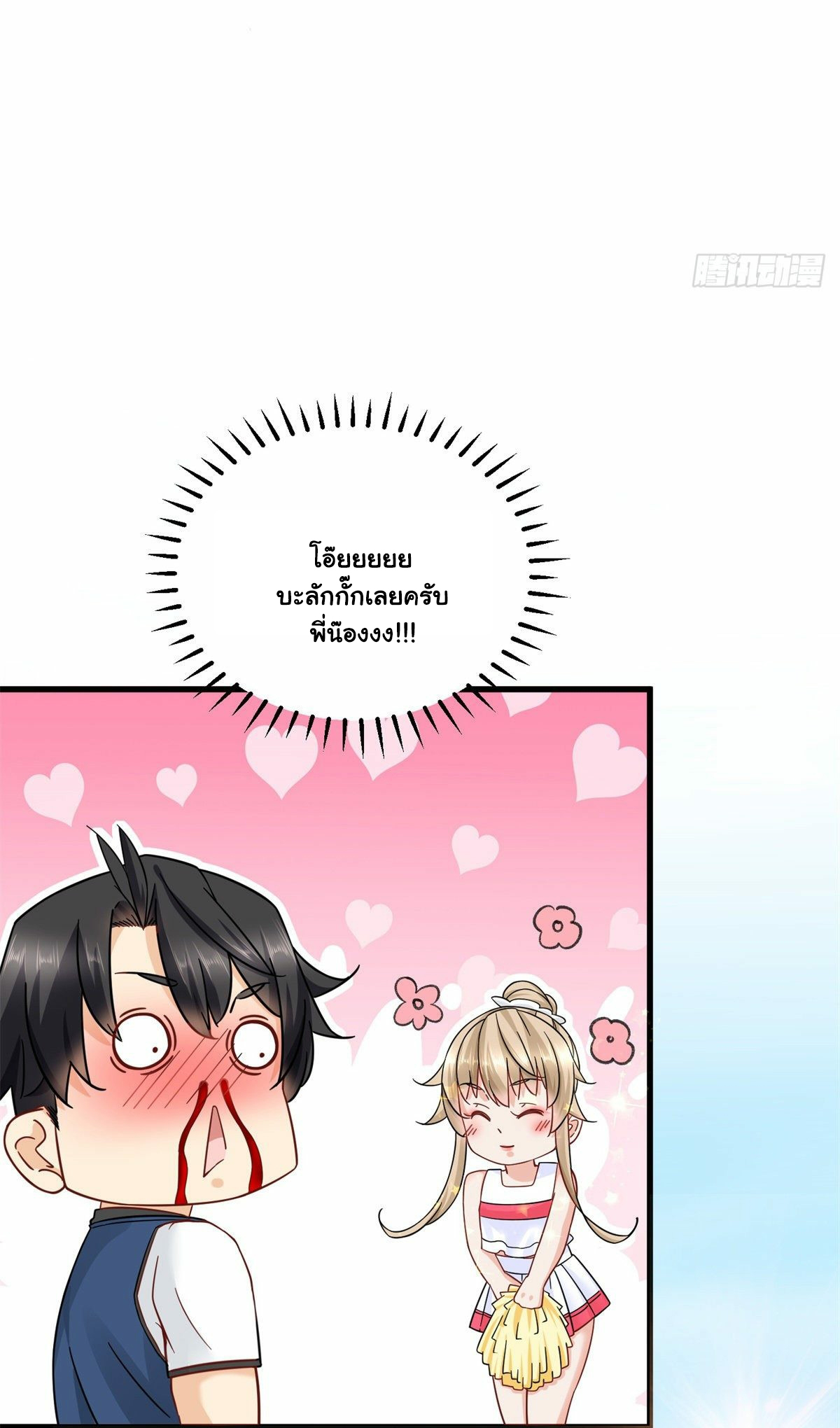 The new best all-rounder  ผู้แข็งแกร่งรอบด้าน ตอนที่ 17 หน้า 29