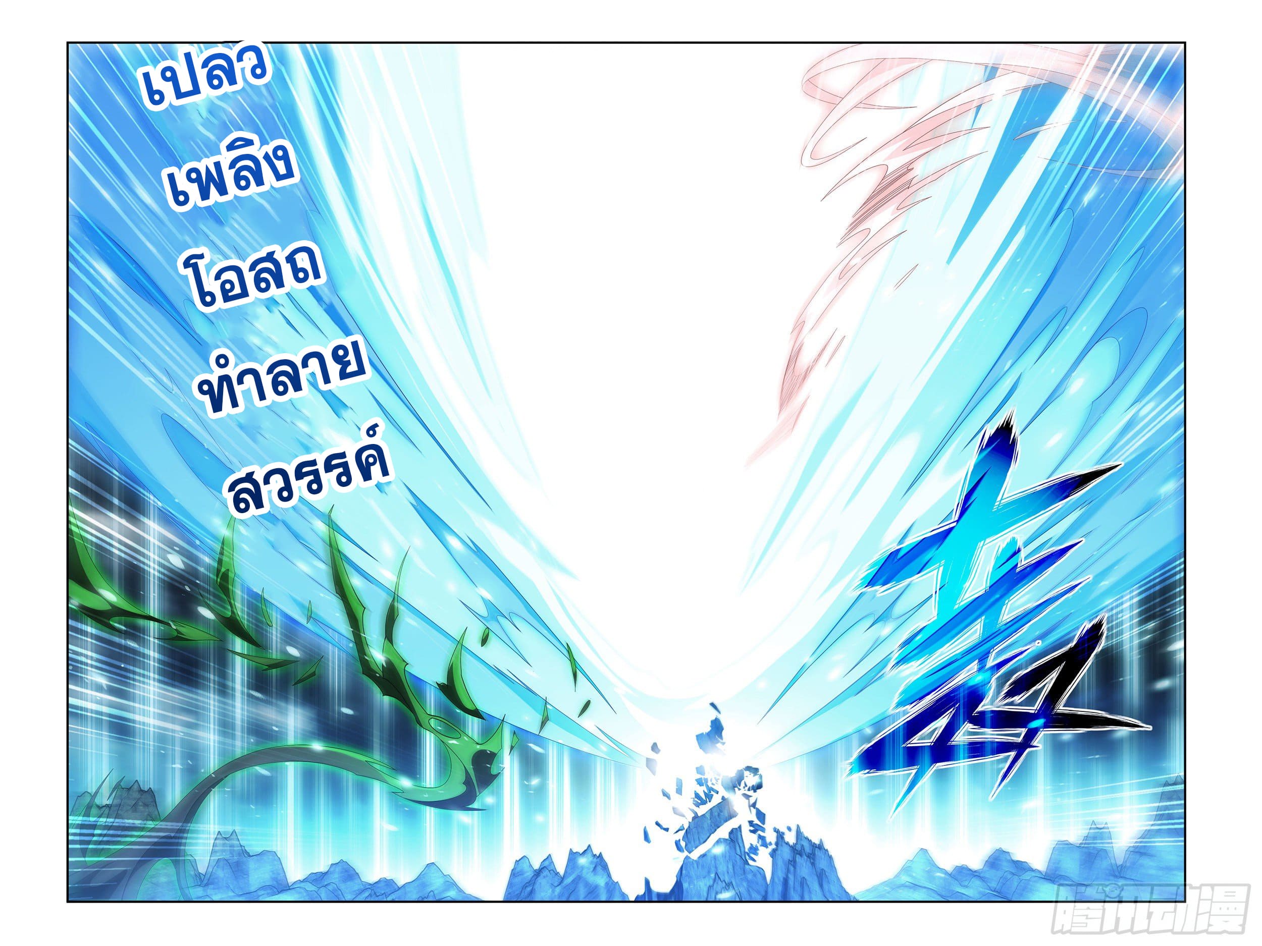 Doupo Cangqiong (ชนจีน) ตอนที่ 86 หน้า 3