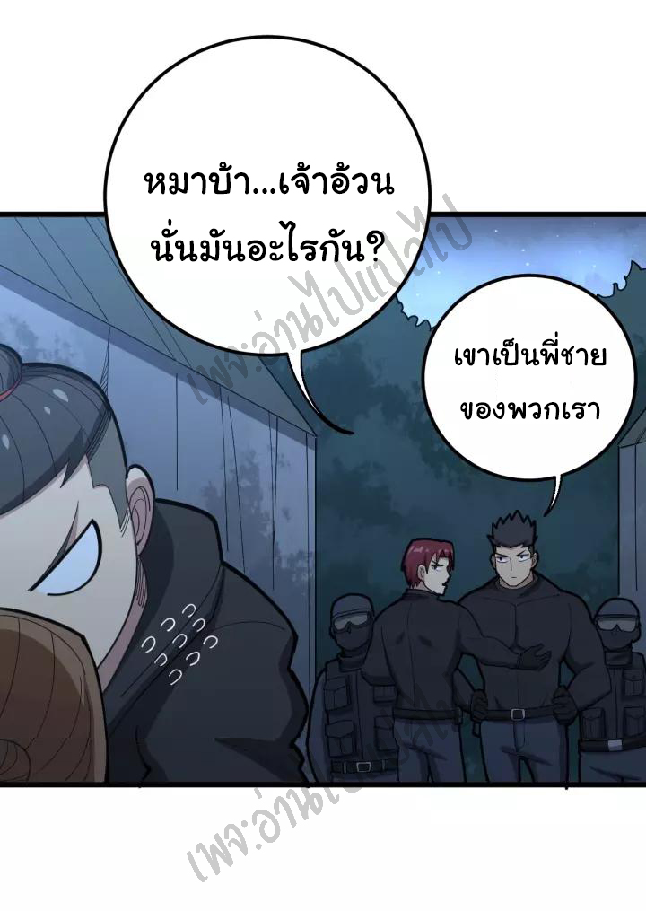 Bad Hand Witch Doctor สุดยอดพ่อมดหมอผี ตอนที่ 81 หน้า 31