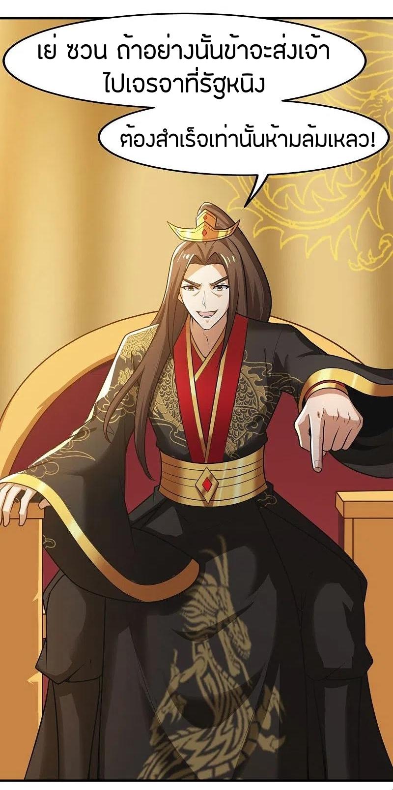 One Sword Reigns Supreme ตอนที่ 158 หน้า 22