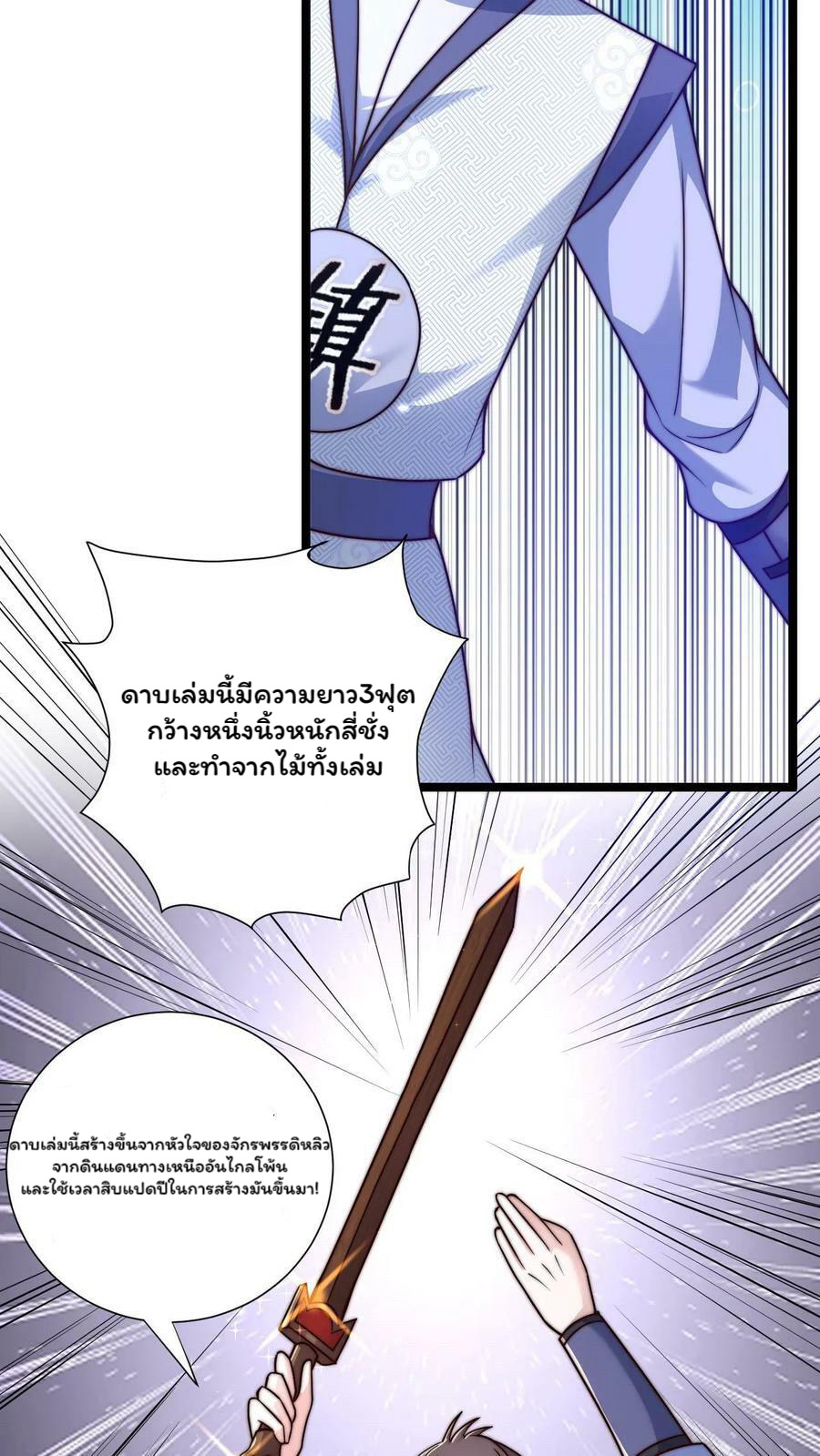 ระบบไร้เทียมทานเมื่อถูกปีศาจโจมตี ตอนที่ 27 หน้า 16