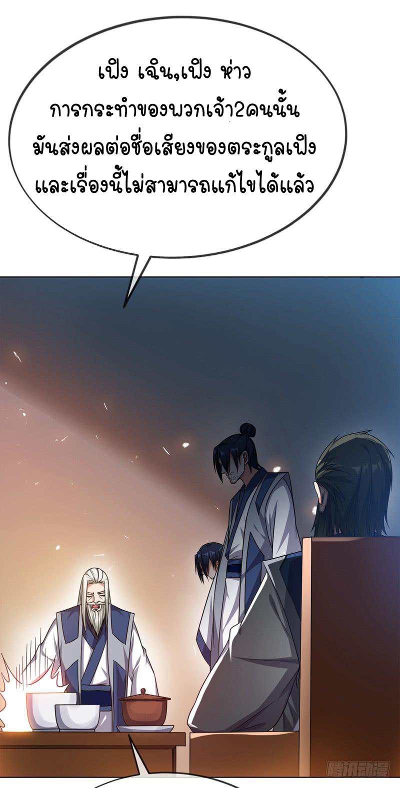 Wu ni ตอนที่ 3 หน้า 7