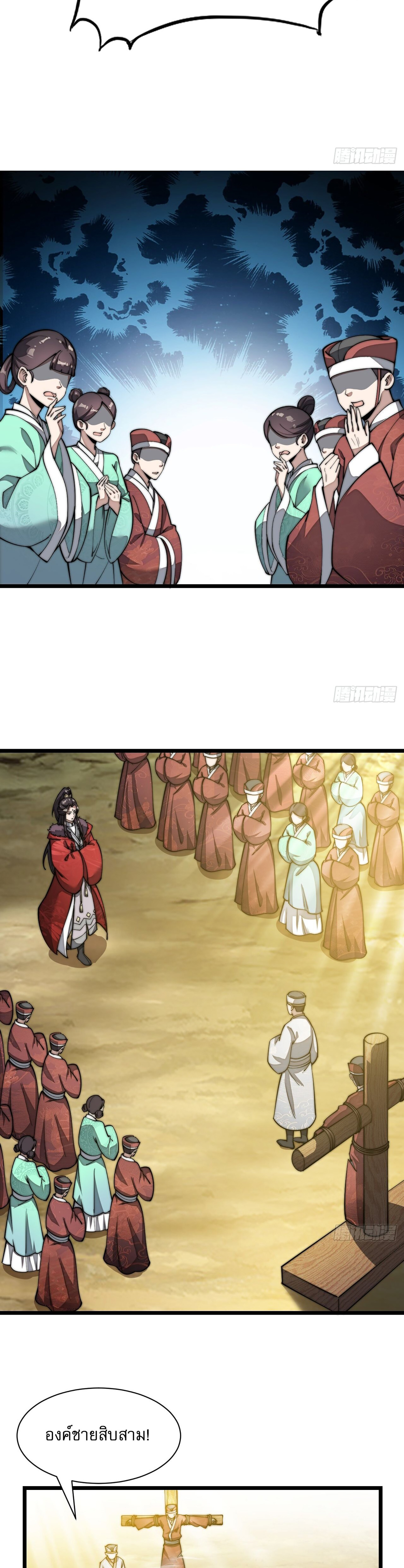 ผมมันไม่ใช่ลูกรักของพระเจ้า ตอนที่ 2 หน้า 27