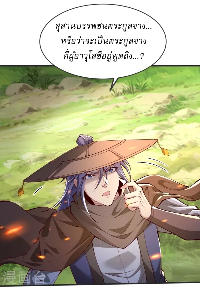 Ultimate Sovereign ยอดราชันย์แห่งใต้หล้า ตอนที่ 28 หน้า 34