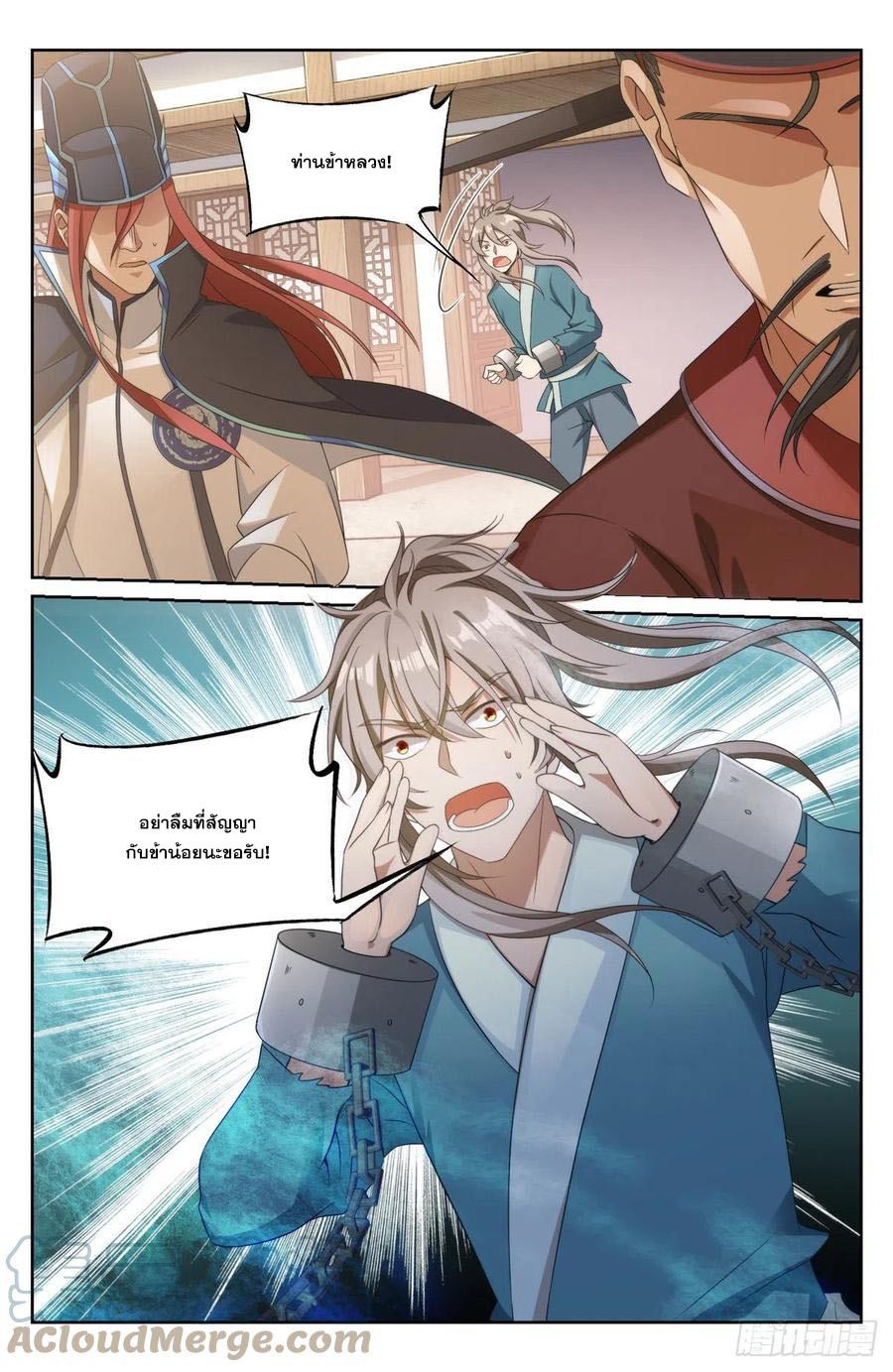 ผู้พิทักษ์รัตติกาล ตอนที่ 7 หน้า 8