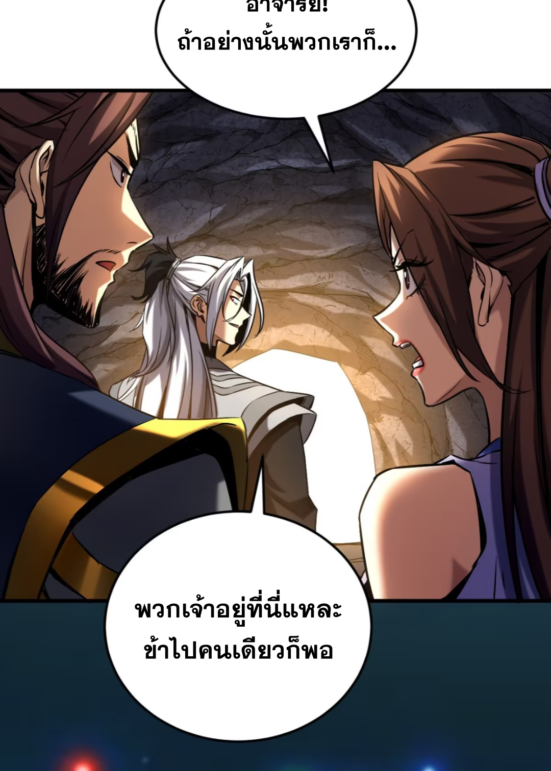 My Disciples Cultivate, While I Slack Off!  ศิษย์ของข้าฝกฝน ส่วนข้าขี้เกียจ ตอนที่ 106 หน้า 16