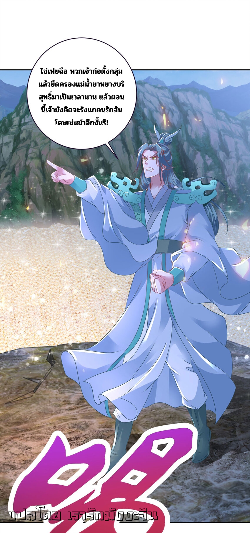 จักรพรรดิวิญญาณศักดิ์สิทธิ์ (ทันจีน) ตอนที่ 352 หน้า 26