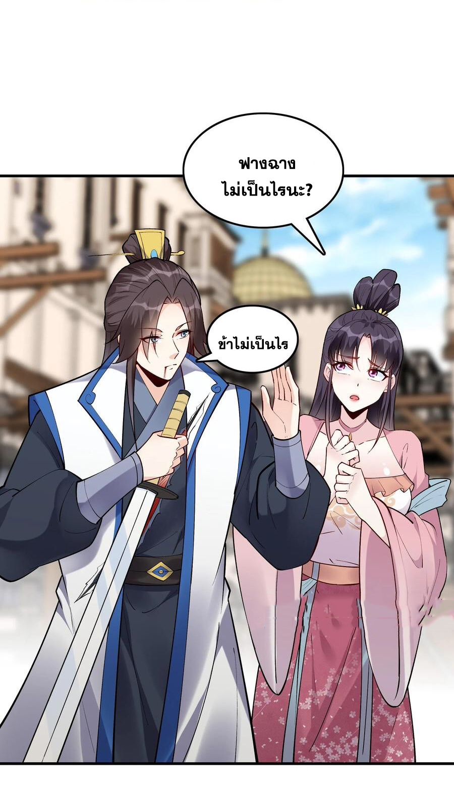 The Villain of Destiny วายร้ายแห่งโชคชะตา! ตอนที่ 60 หน้า 4