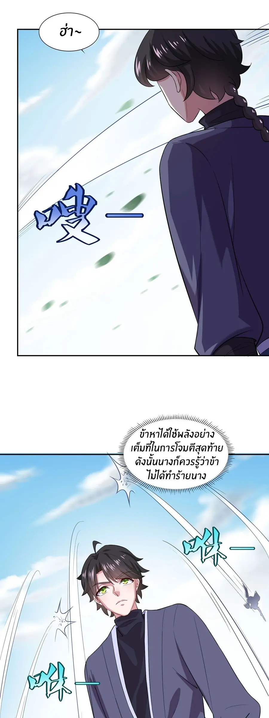 ก้าวผ่านเส้นสายเลือด ตอนที่ 43 หน้า 11