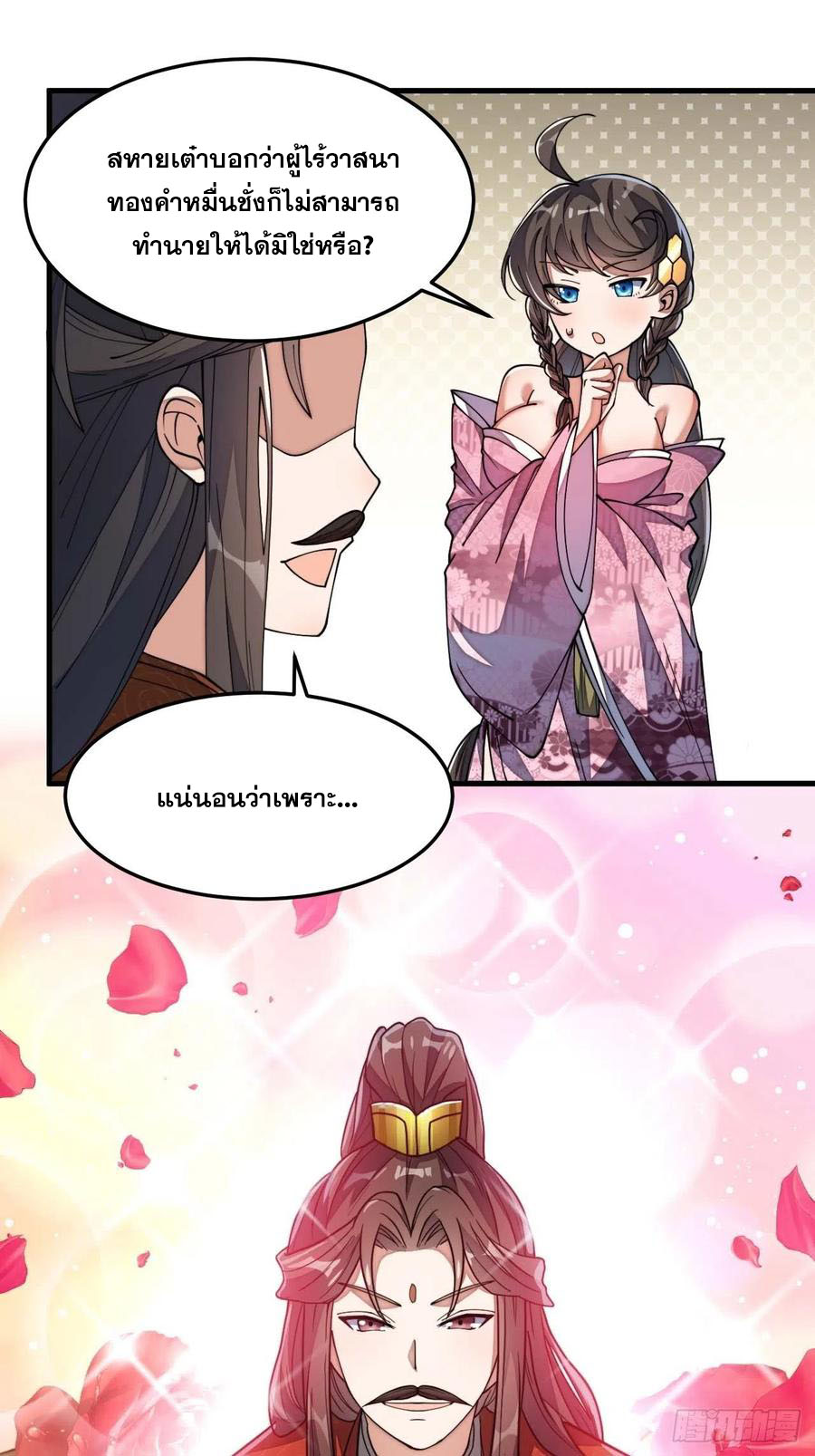 บุรุษที่มีโชค คงไม่ใช่ข้าแล้วแหละ ตอนที่ 8 หน้า 10