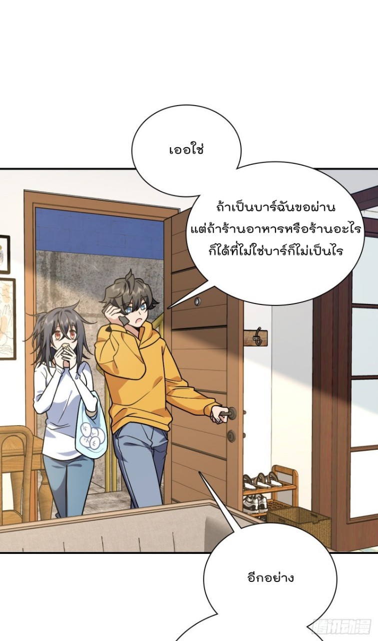 ภรรยาผมเป็นผู้ฝึกตนเมื่อพันปีก่อน ตอนที่ 29 หน้า 8