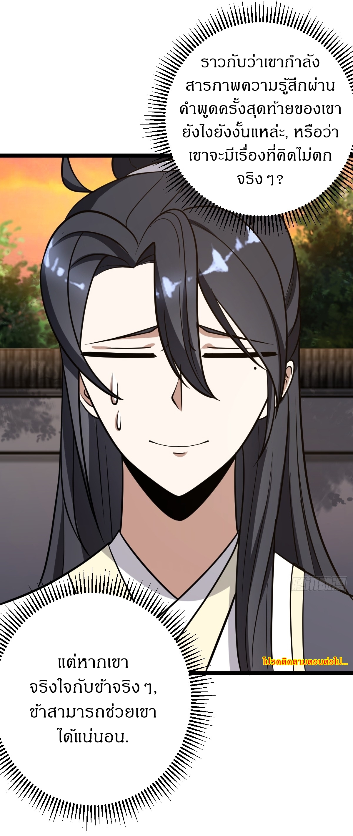 เก็บตัวร้อยปี จากนี้พี่ขอเทพ! INVINCIBLE AFTER A HUNDRED YEARS OF SECLUSION ตอนที่ 37 หน้า 41