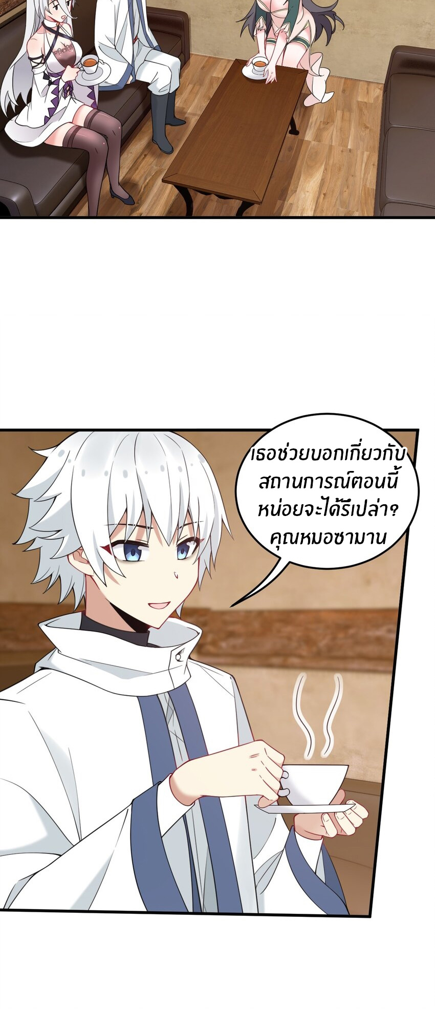 Immortal Me And Eldritch Wife ตอนที่ 37 หน้า 3