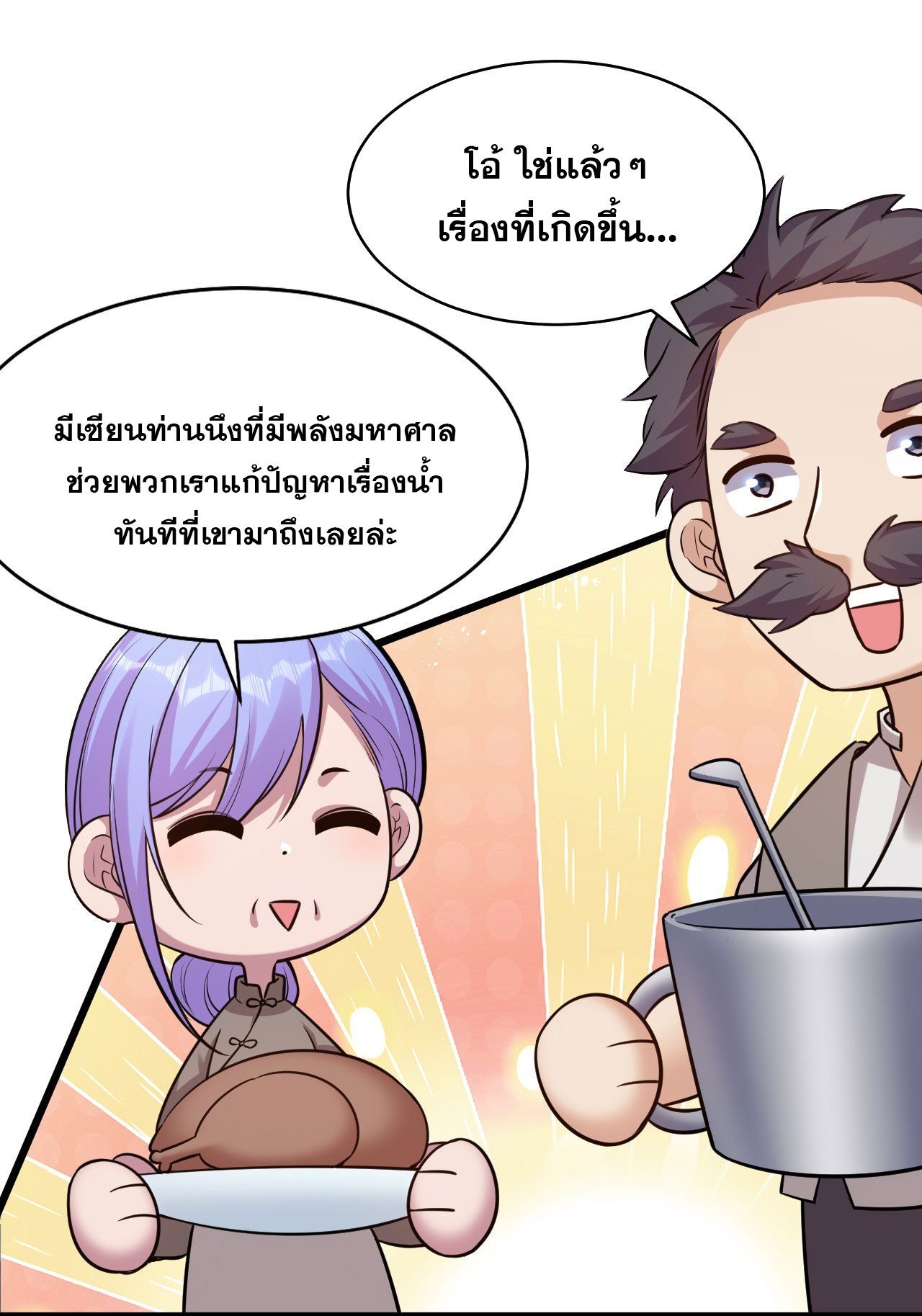 ข้าเพียงต้องการฝึกฝนศิษย์น้องหญิงก็เท่านั้น ตอนที่ 63 หน้า 27