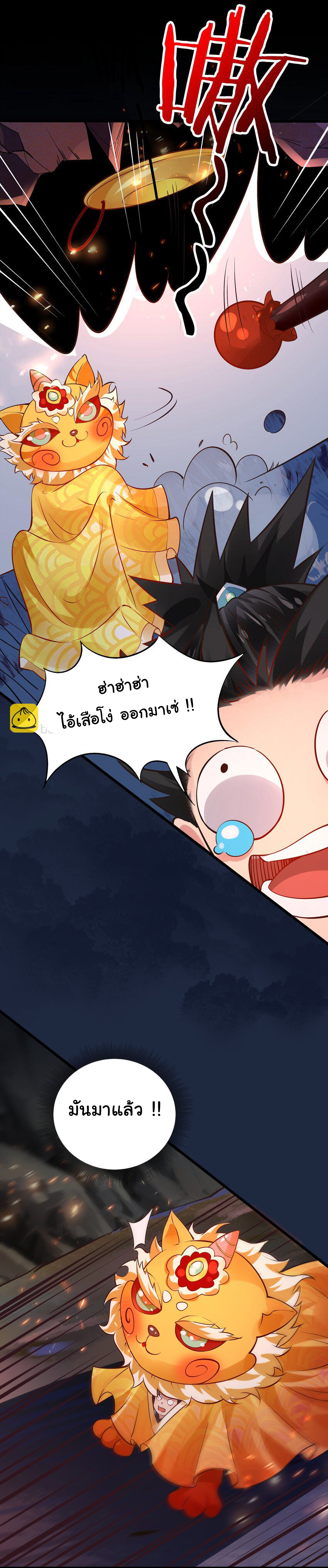 ชะตาฟ้าสั่งให้ข้าเป็นเทพ ตอนที่ 13 หน้า 12