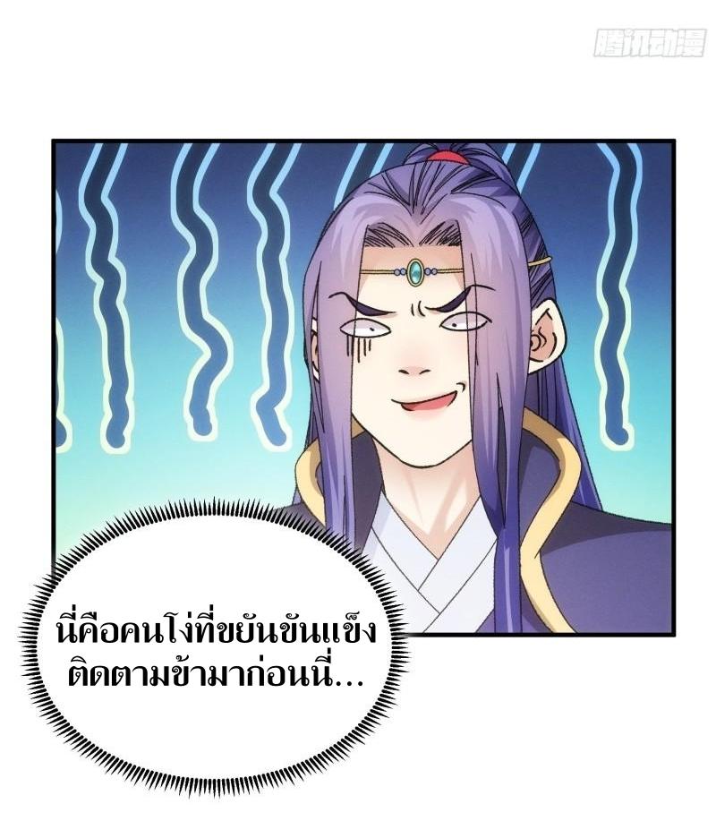 ข้าแค่ไม่เล่นไพ่ตามเกม ตอนที่ 103 หน้า 27