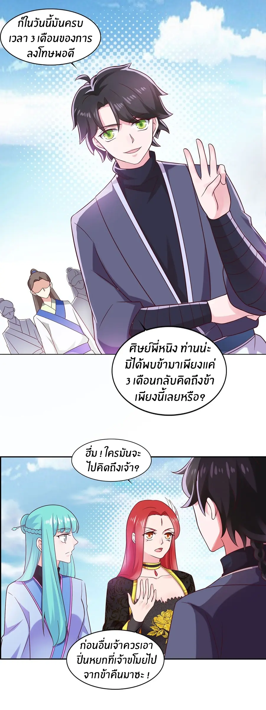 ก้าวผ่านเส้นสายเลือด ตอนที่ 34 หน้า 2