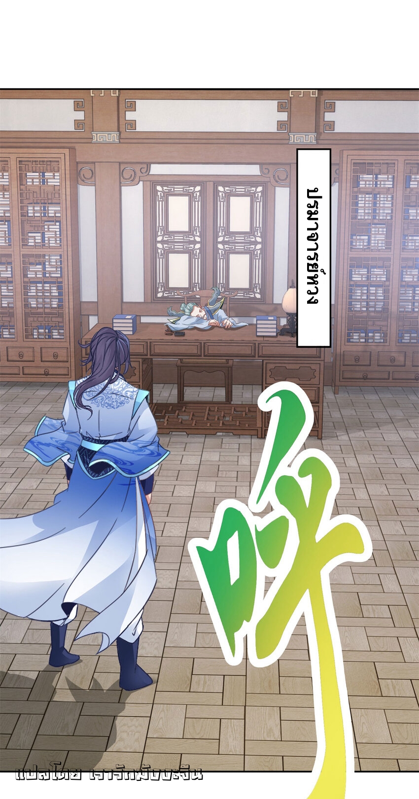 จักรพรรดิวิญญาณศักดิ์สิทธิ์ (ทันจีน) ตอนที่ 362 หน้า 8