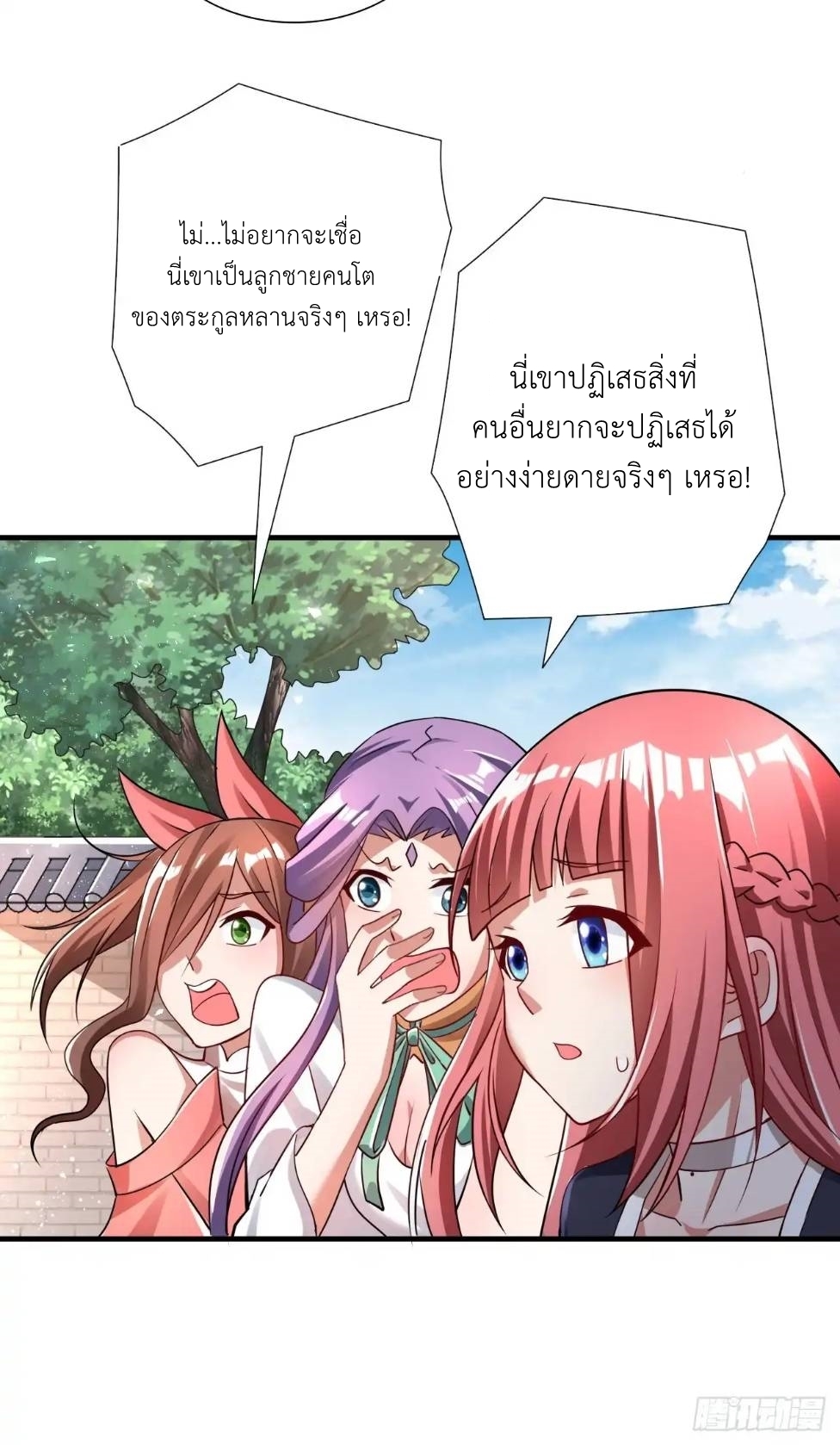 In this world, how can one be depressed and inferior to others for long? ตอนที่ 2 หน้า 13