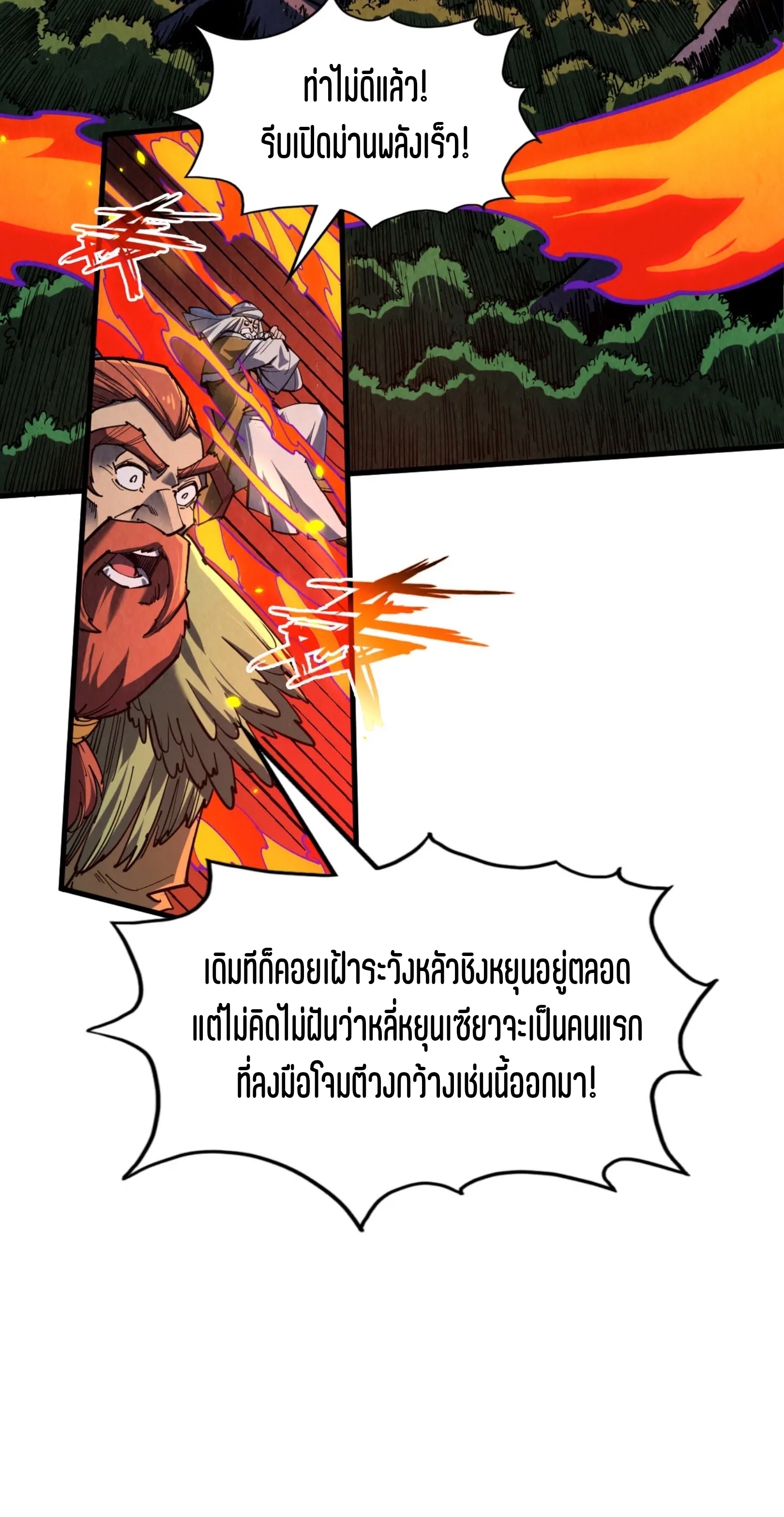 มหาเทพนิรันดร์กาล ตอนที่ 151 หน้า 16