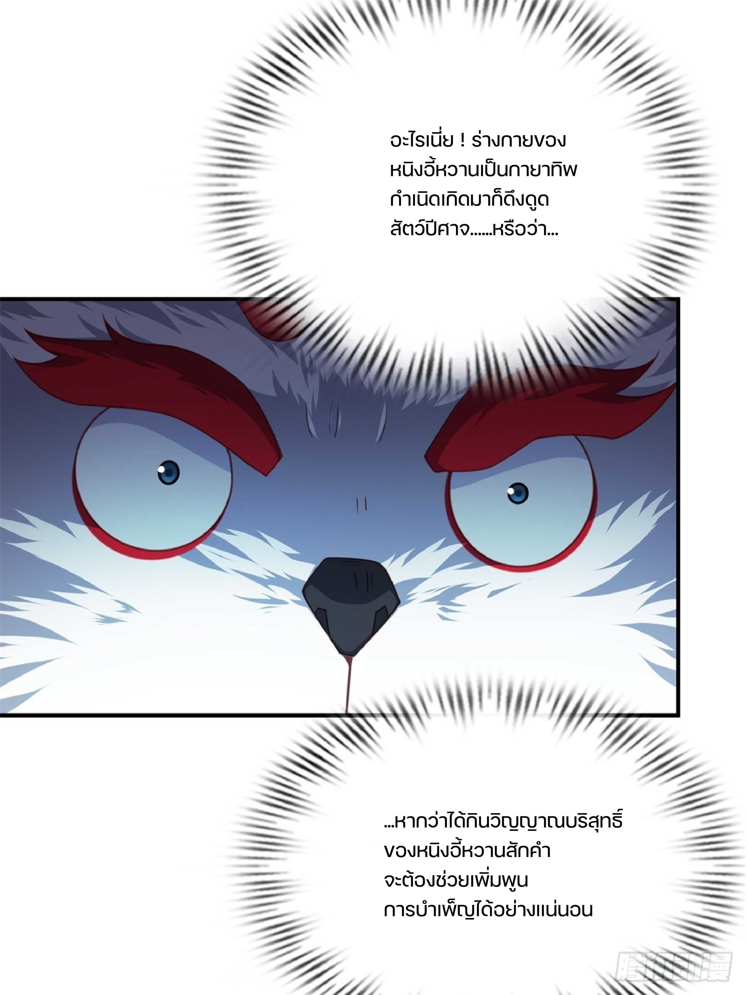 เดินทางข้ามเวลามาเป็น NPC ผู้โชคร้าย: โชคดีที่มีภรรยาคอยปกป้อง ตอนที่ 6 หน้า 20