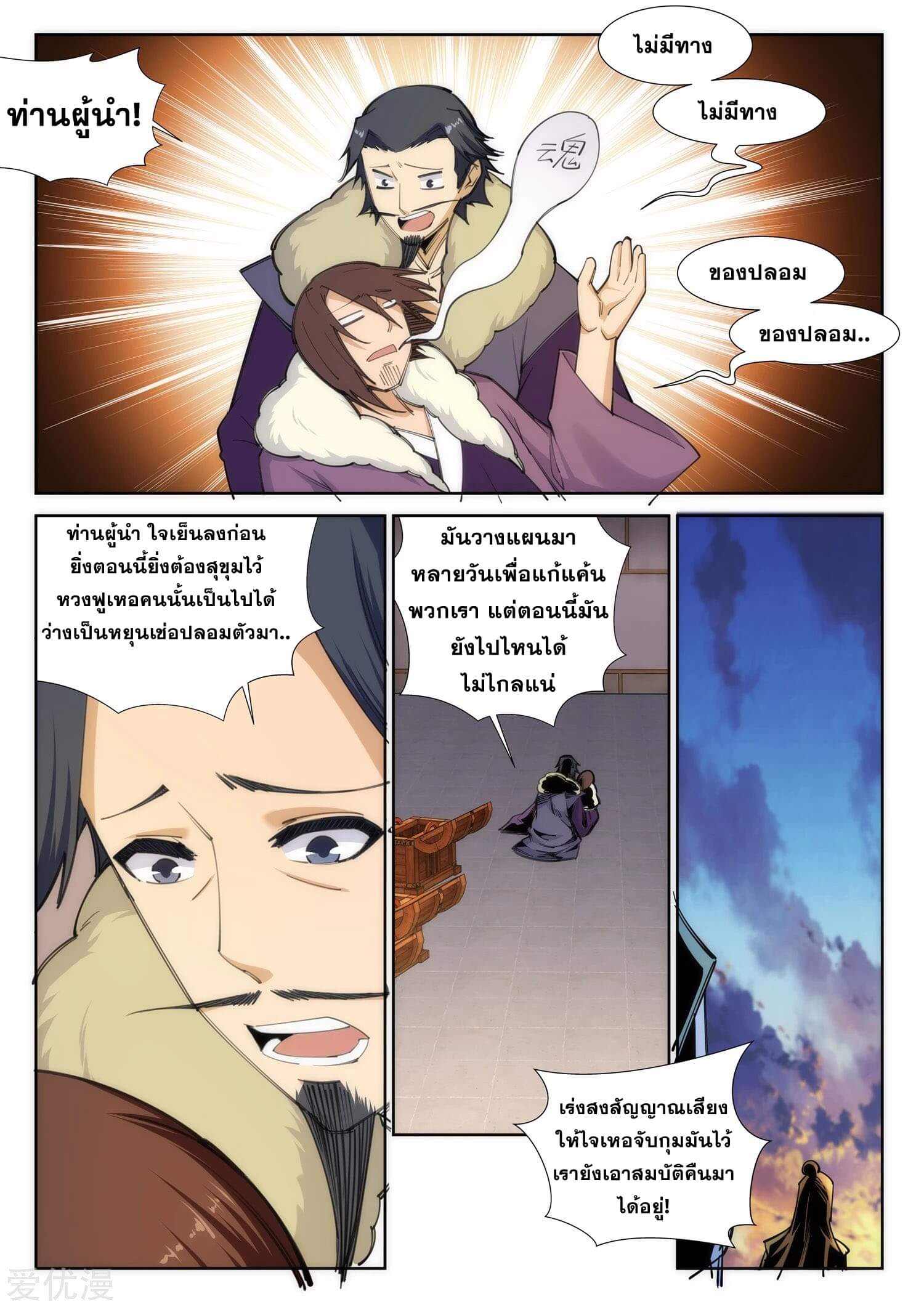 Against the Gods - อสูรพลิกฟ้า ตอนที่ 86 หน้า 6