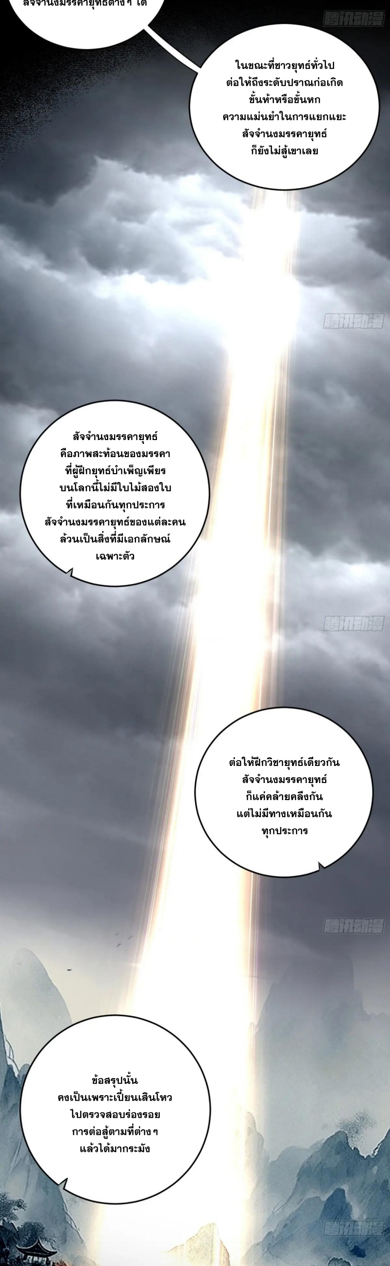 I'm an Evil God ข้าคือจักรพรรดิปีศาจ ตอนที่ 445 หน้า 6