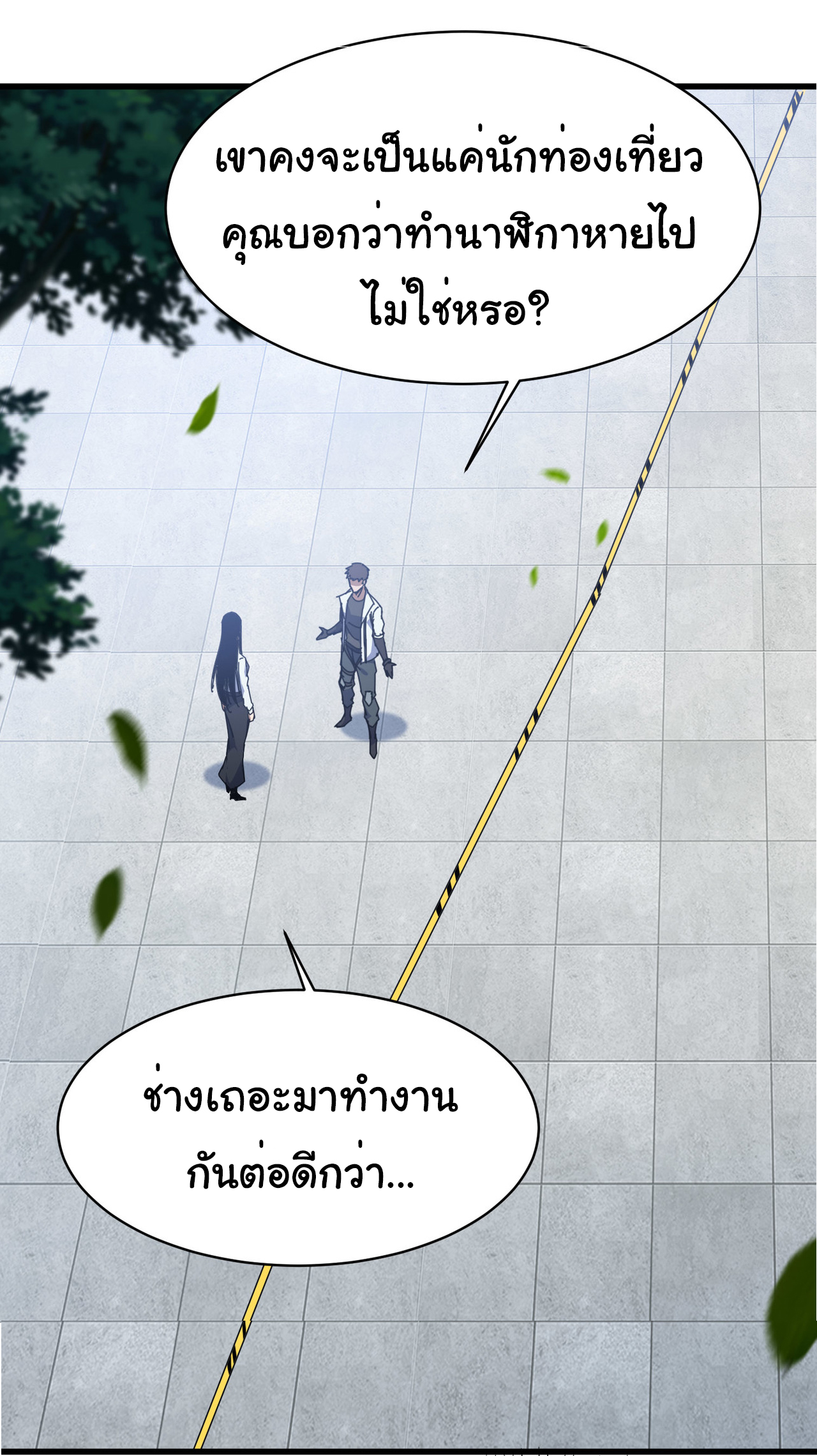 เริ่มต้นวิวัฒนาการจากปลาคาร์พสู่มังกร! ตอนที่ 7 หน้า 29