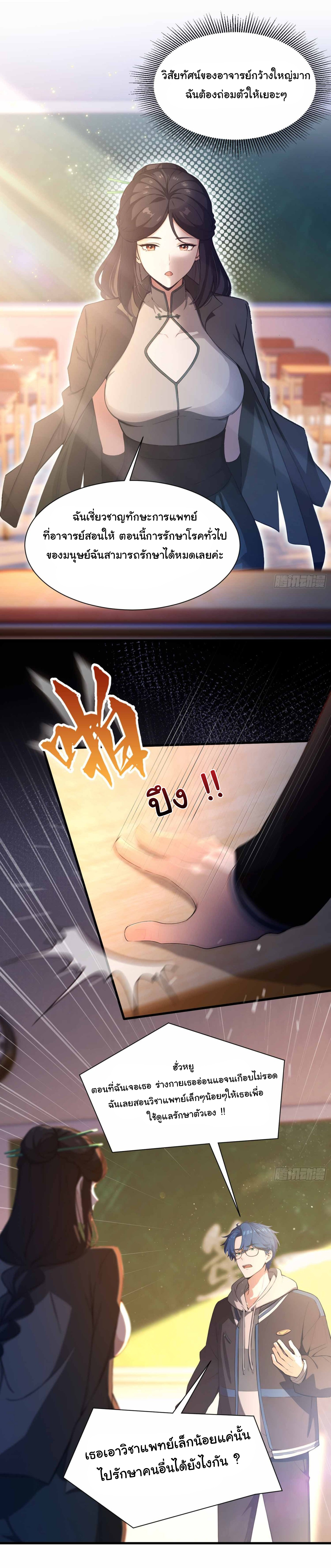 ฉันไม่อยากเป็นอาจารย์เลยจริงๆ ตอนที่ 3 หน้า 22