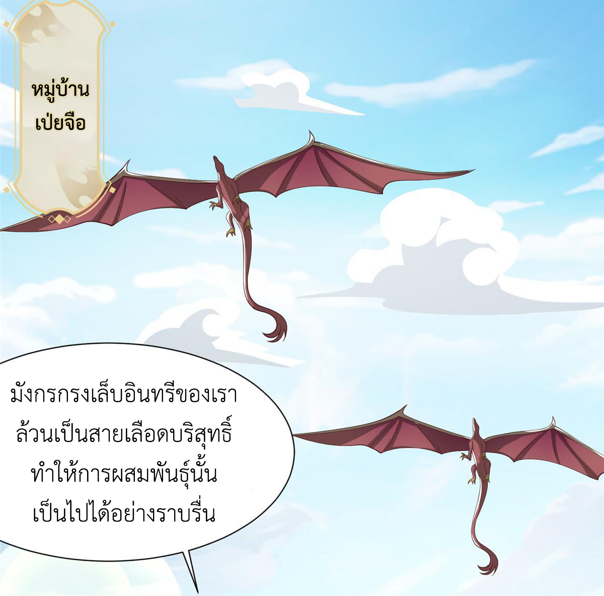 (ชนจีน) Dragon Master (จูหมิง นักรบเซียนมังกร) ตอนที่ 162 หน้า 42
