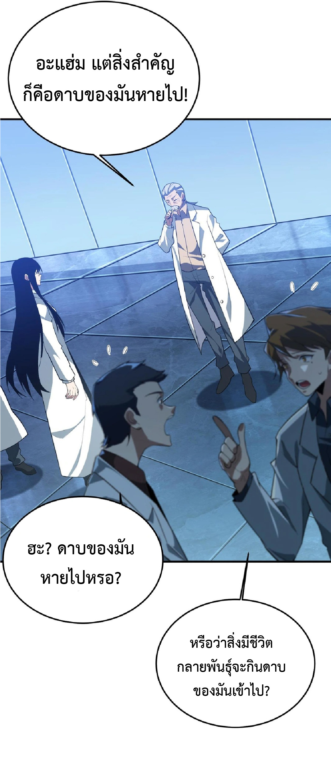 การวิวัฒนาการจากปลาคาร์พสู่มังกร ตอนที่ 19 หน้า 16