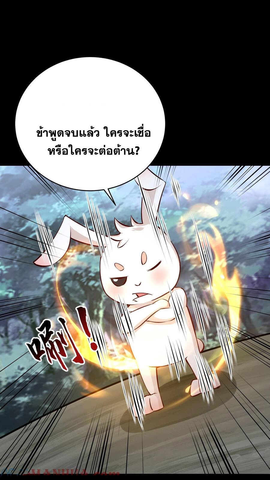 The Villain of Destiny วายร้ายแห่งโชคชะตา! ตอนที่ 80 หน้า 10