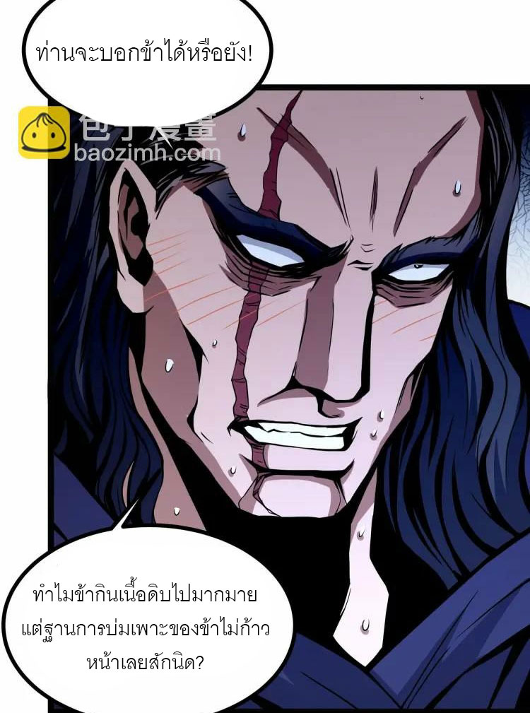 จักรพรรดิซวน (ชนจีน) ตอนที่ 7 หน้า 31