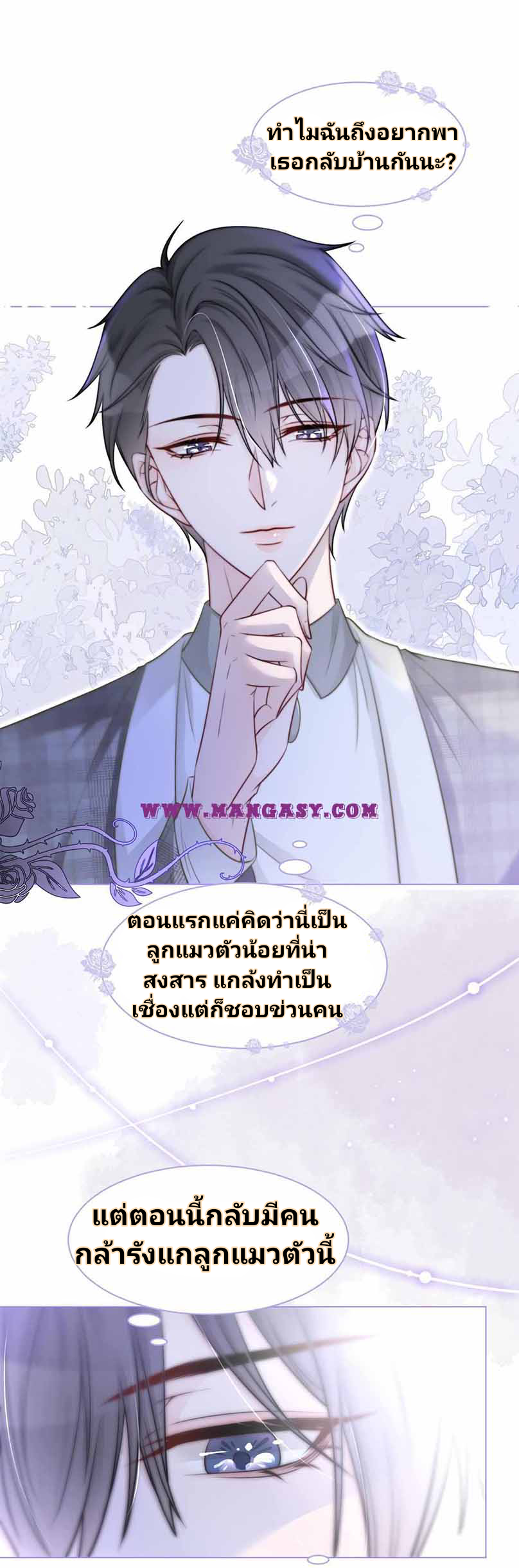 My Brothers Dote On Me ตอนที่ 12 หน้า 11