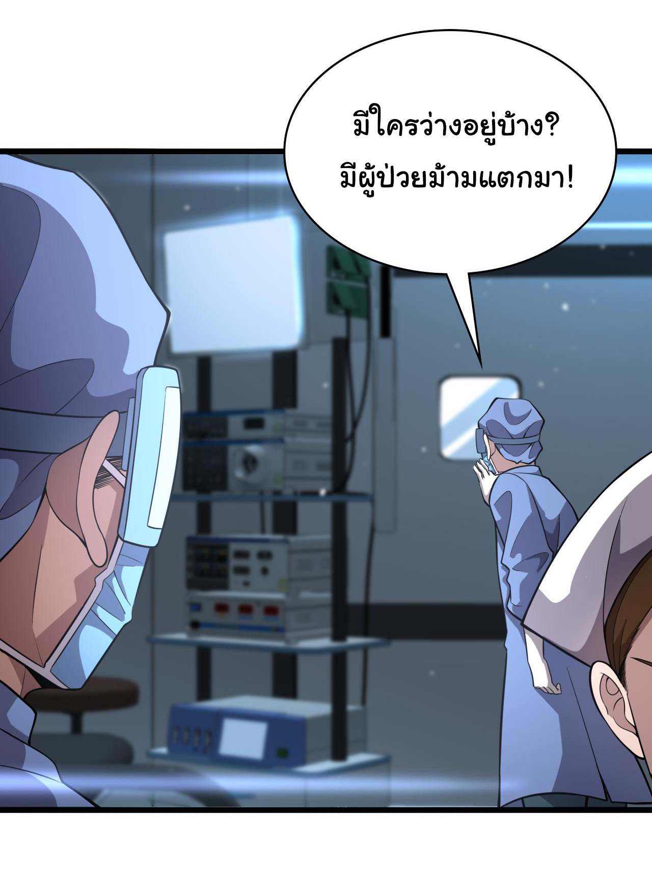 สุดยอดระบบของหมอหลิงหรัน ตอนที่ 139 หน้า 26