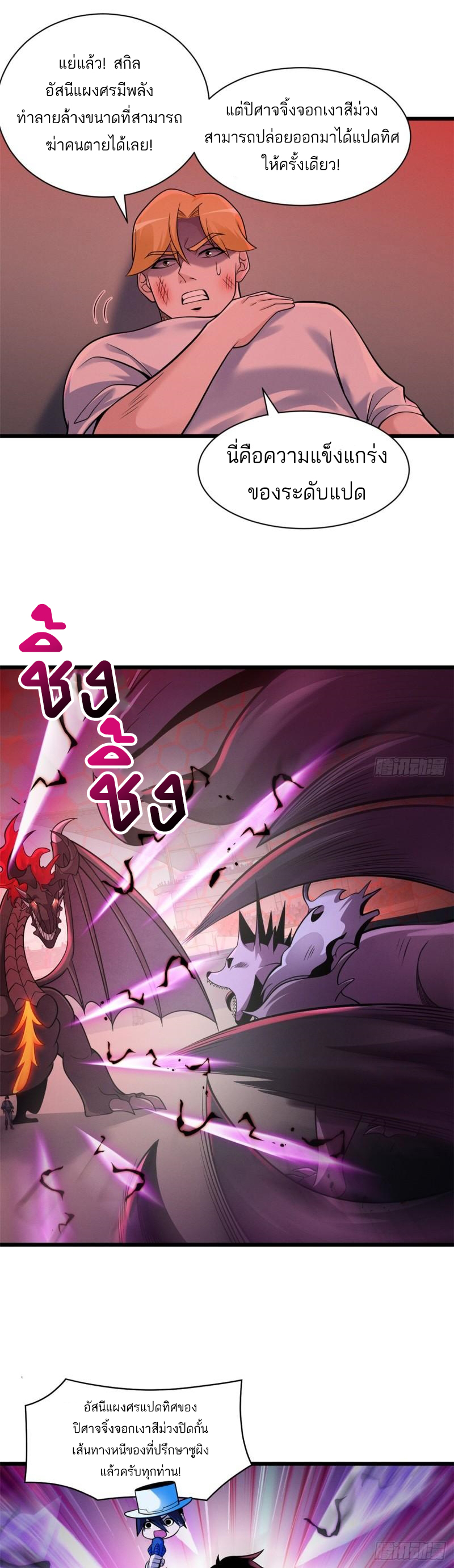 โคตรเทพร้านสัตว์อสูร ตอนที่ 47 หน้า 22