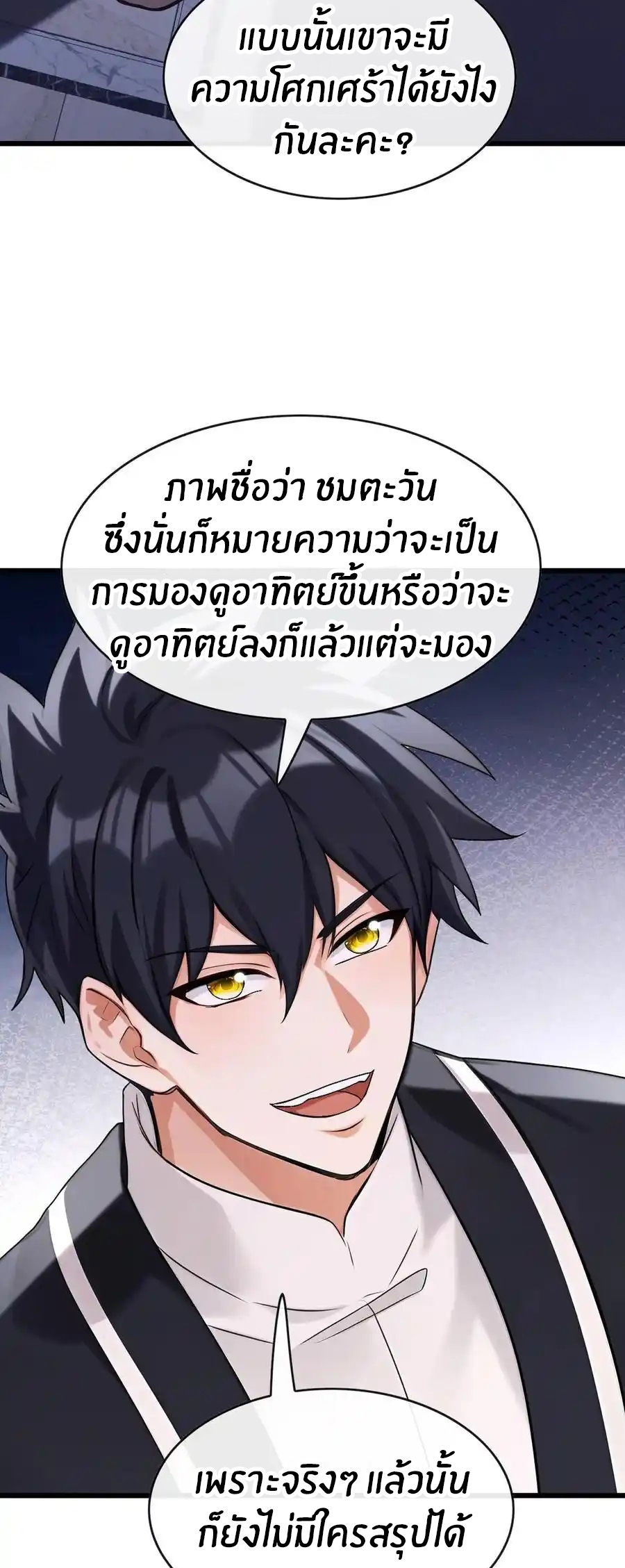 ลงจากภูเขาเพื่อมาเป็นเบ๊ภรรยา ตอนที่ 41 หน้า 23