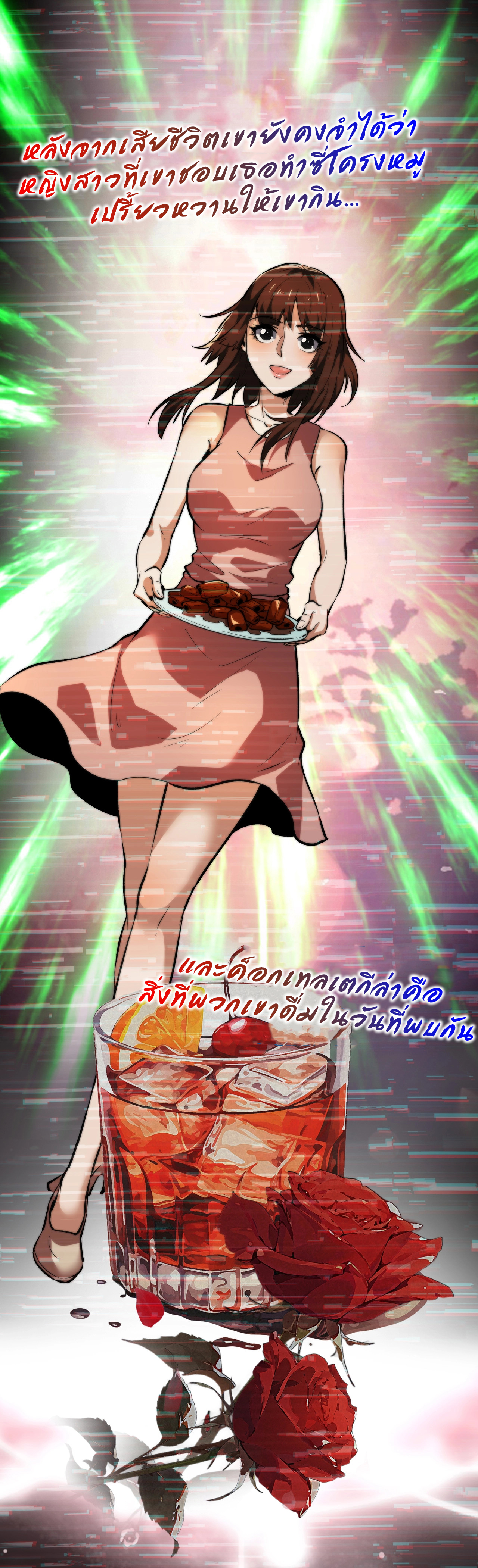 I Play the Horror World as a Simulation Game ตอนที่ 4 หน้า 30