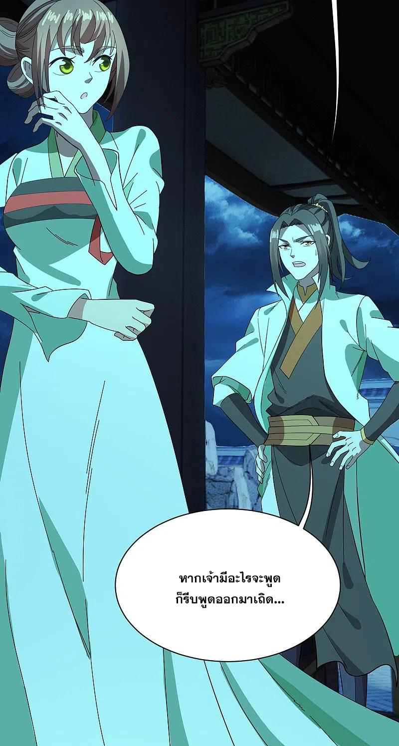 เทพอสูรสยบฟ้า ตอนที่ 236 หน้า 16