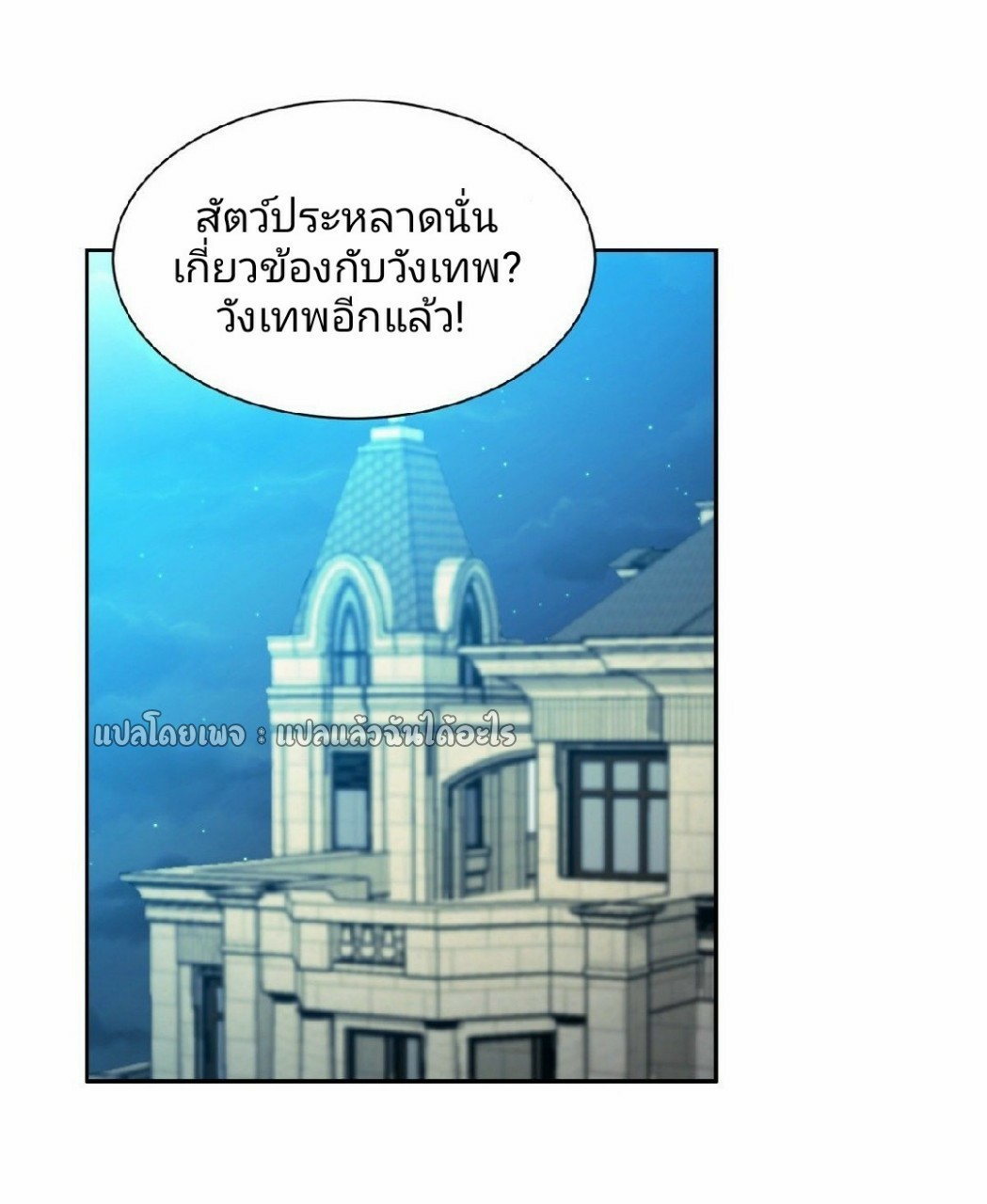 การเกิดใหม่ของพระเจ้ากับระบบผลาญเงินสุดกาว ตอนที่ 102 หน้า 16