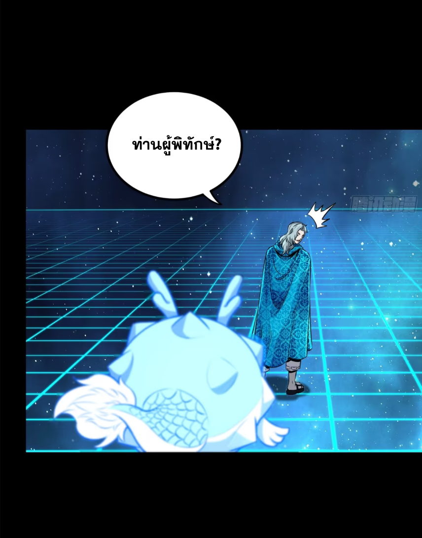 Legend of Star Genera ชนจีน ตอนที่ 157 หน้า 47