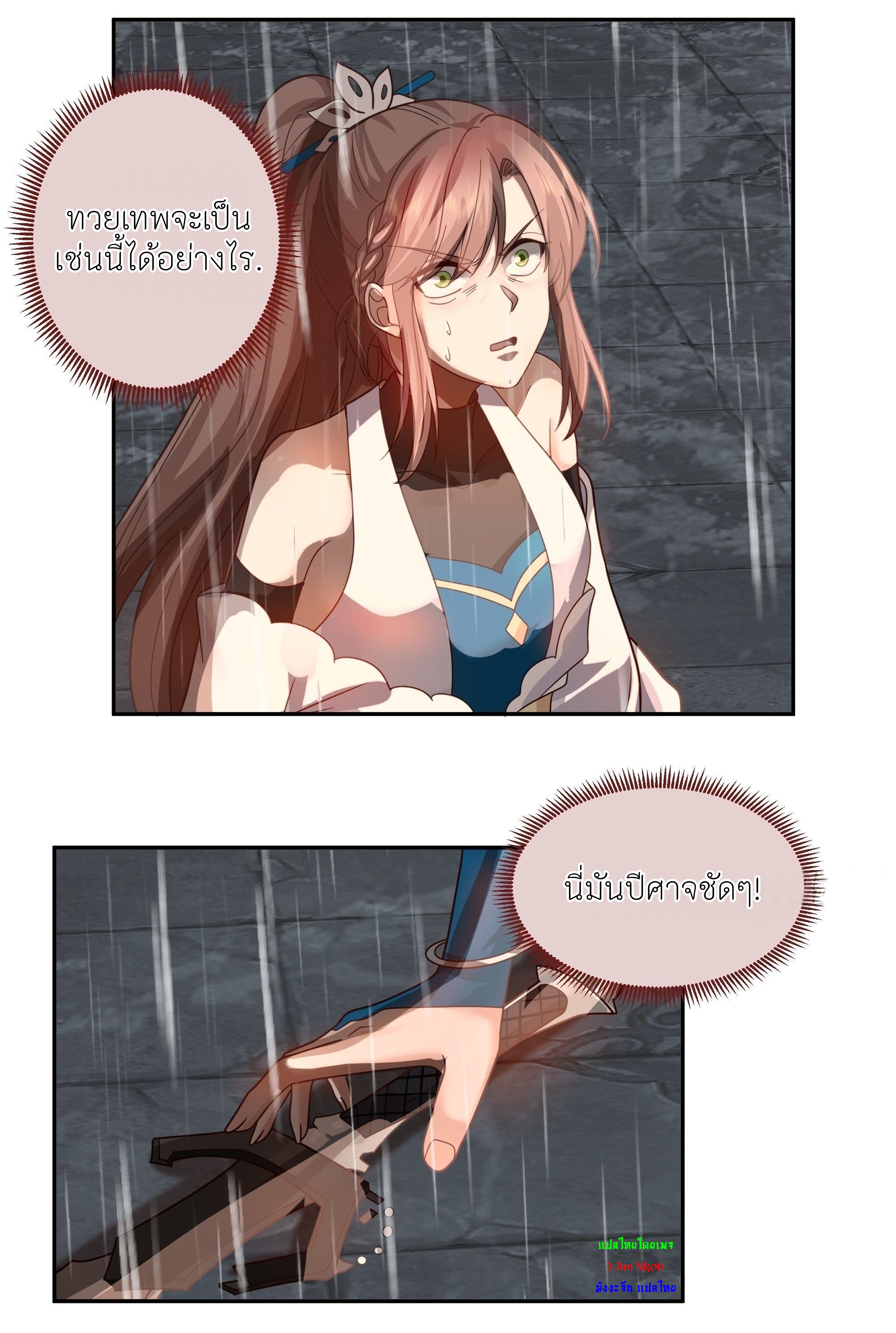 I Will Bury The Gods ข้าจะล้างบางเหล่าทวยเทพ ตอนที่ 3 หน้า 36