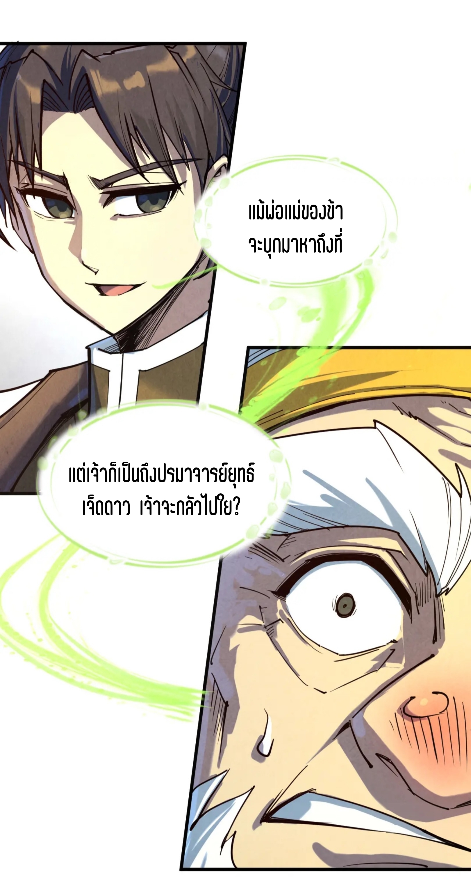 มหาเทพนิรันดร์กาล ตอนที่ 75 หน้า 23