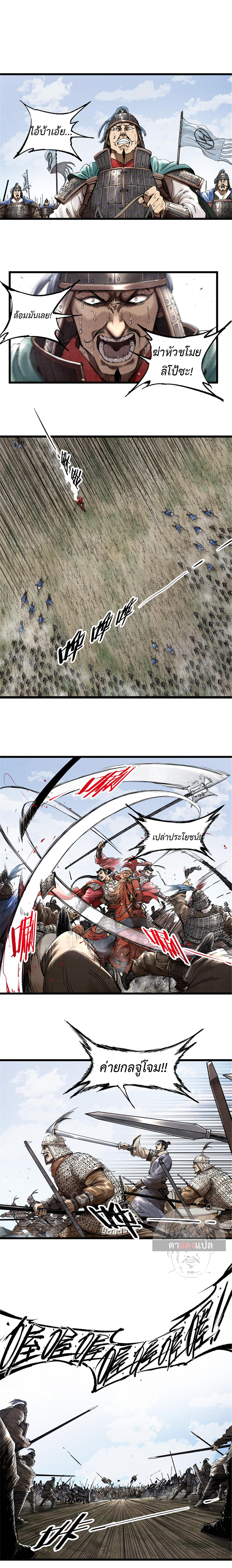 Lu Bu’s life story ตอนที่ 31 หน้า 4