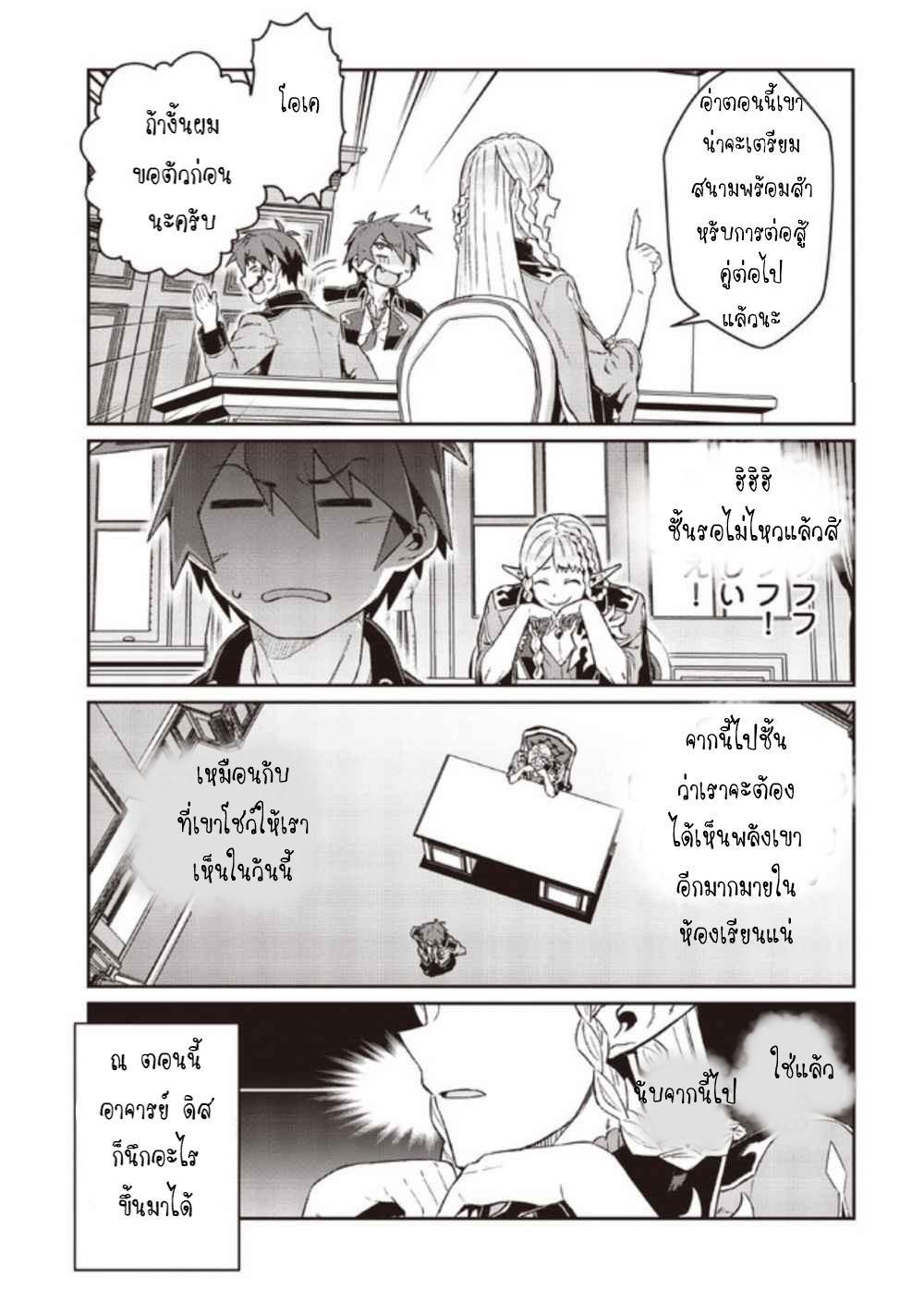 Daikenja no Manadeshi ลูกศิษย์ที่รักของนักปราชญ์ผู้ยิ่งใหญ่ ตอนที่ 6 หน้า 7