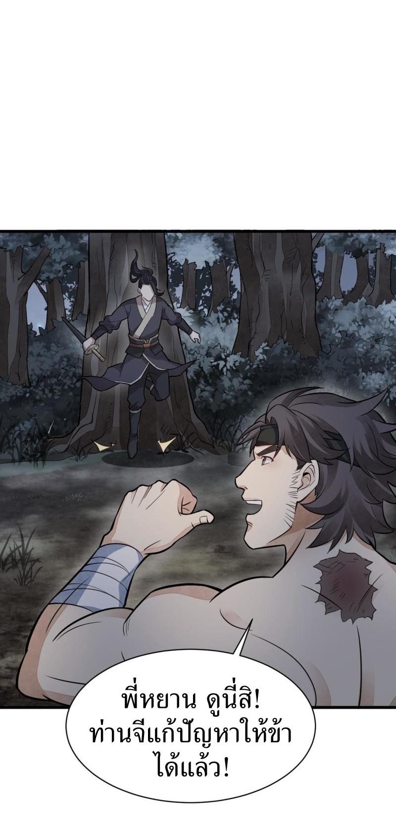 Lan Ke Qi Yuan ตอนที่ 168 หน้า 5