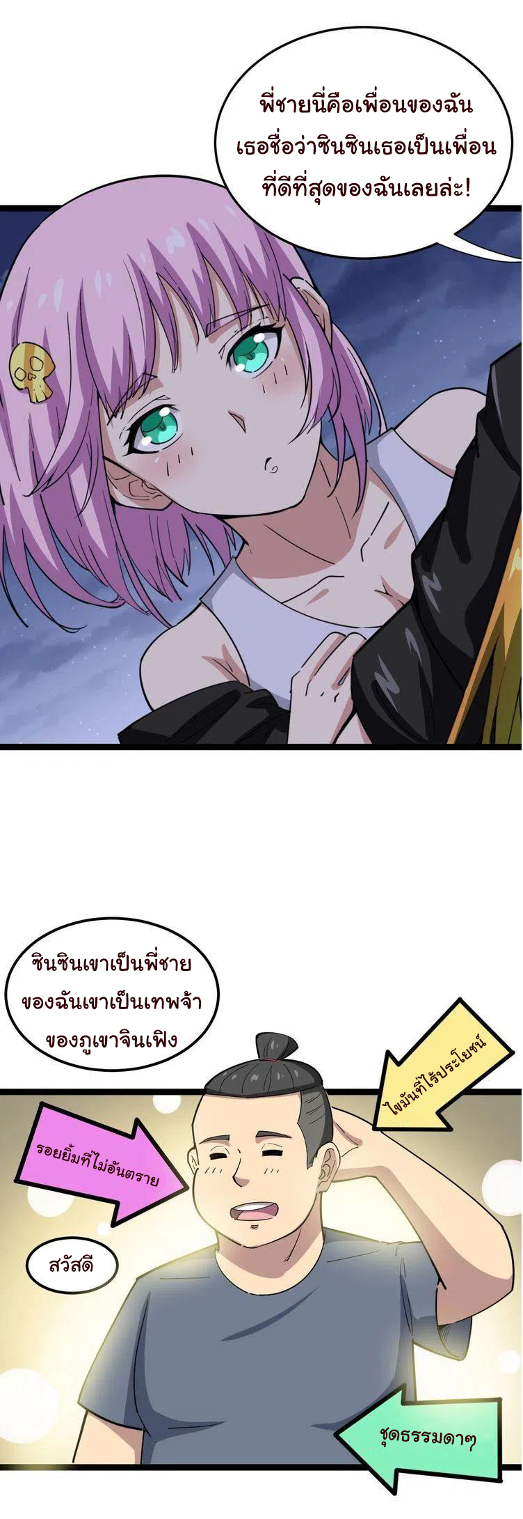 Bad Hand Witch Doctor สุดยอดพ่อมดหมอผี ตอนที่ 6 หน้า 8