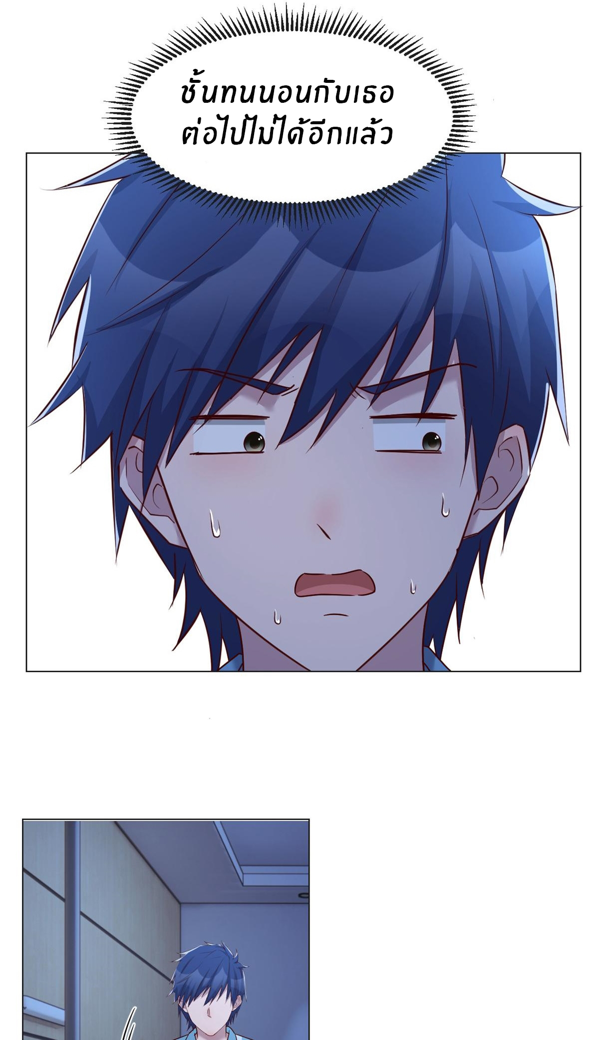 พี่สาวอยากเล่นคุณ ตอนที่ 88 หน้า 8