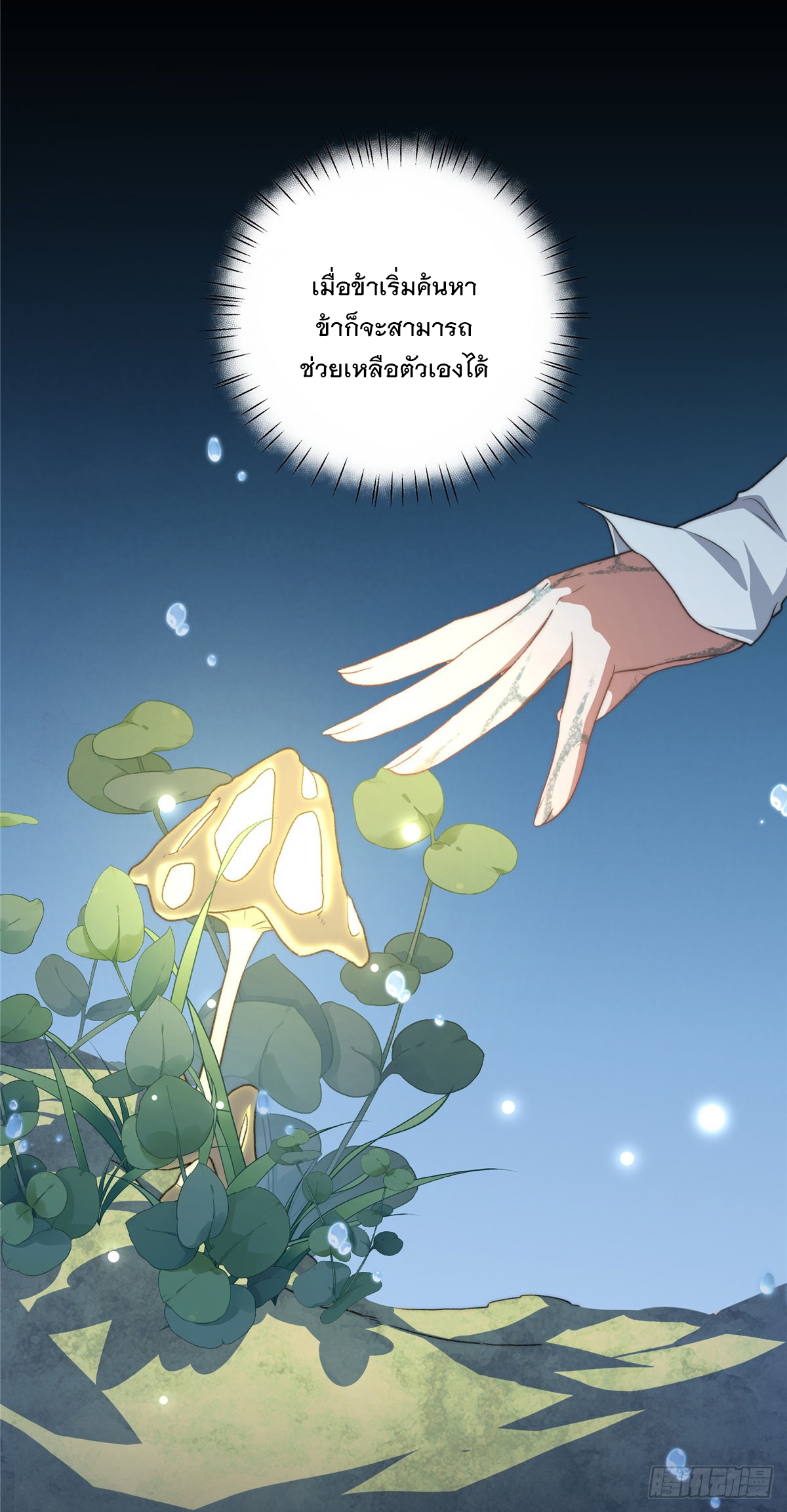 จะทำยังไงดีถ้านางเอกหนีออกมาจากนิยายของฉัน ตอนที่ 16 หน้า 44